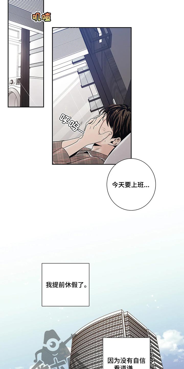 不枉此生完整版免费漫画,第28章：罪恶感2图