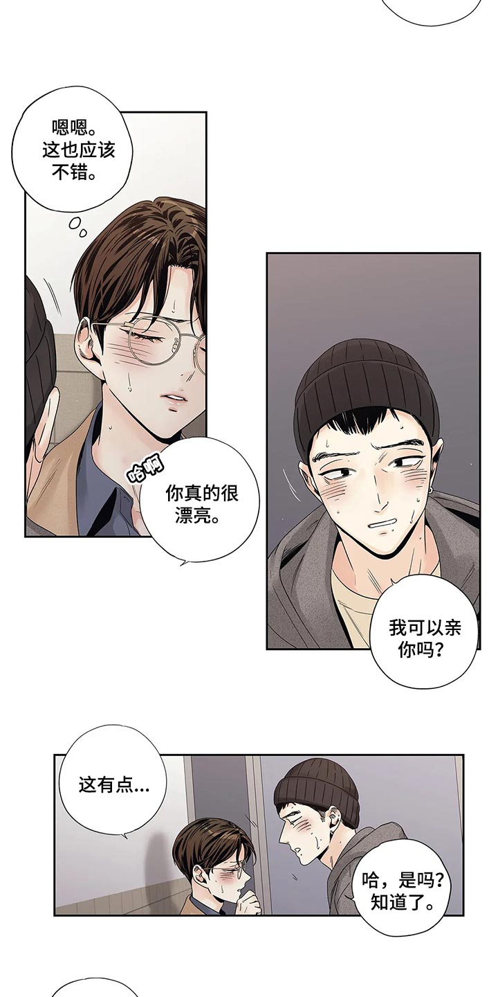 不枉此生 阿月月漫画,第31章：傻事2图