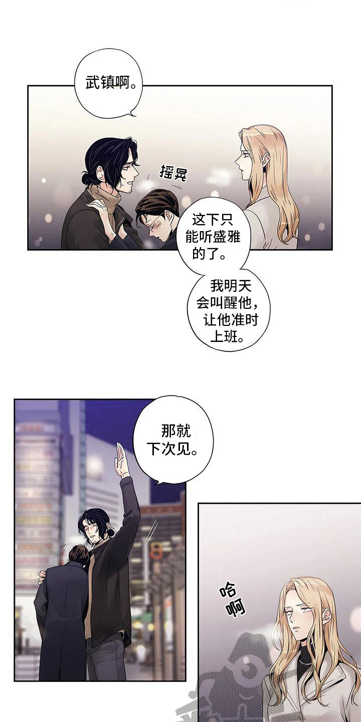 不枉此生无憾漫画,第18章：信任1图