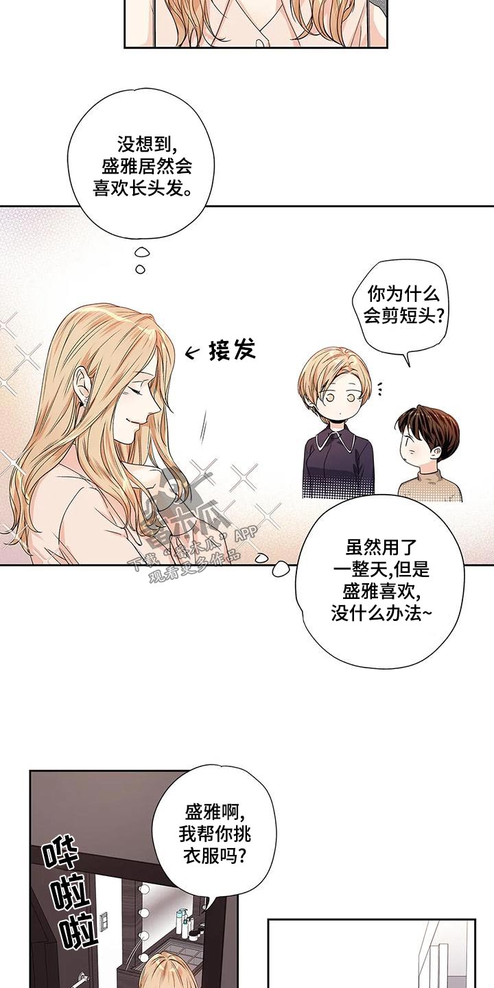 不枉此生不负遇见漫画,第55章：【番外】查看2图