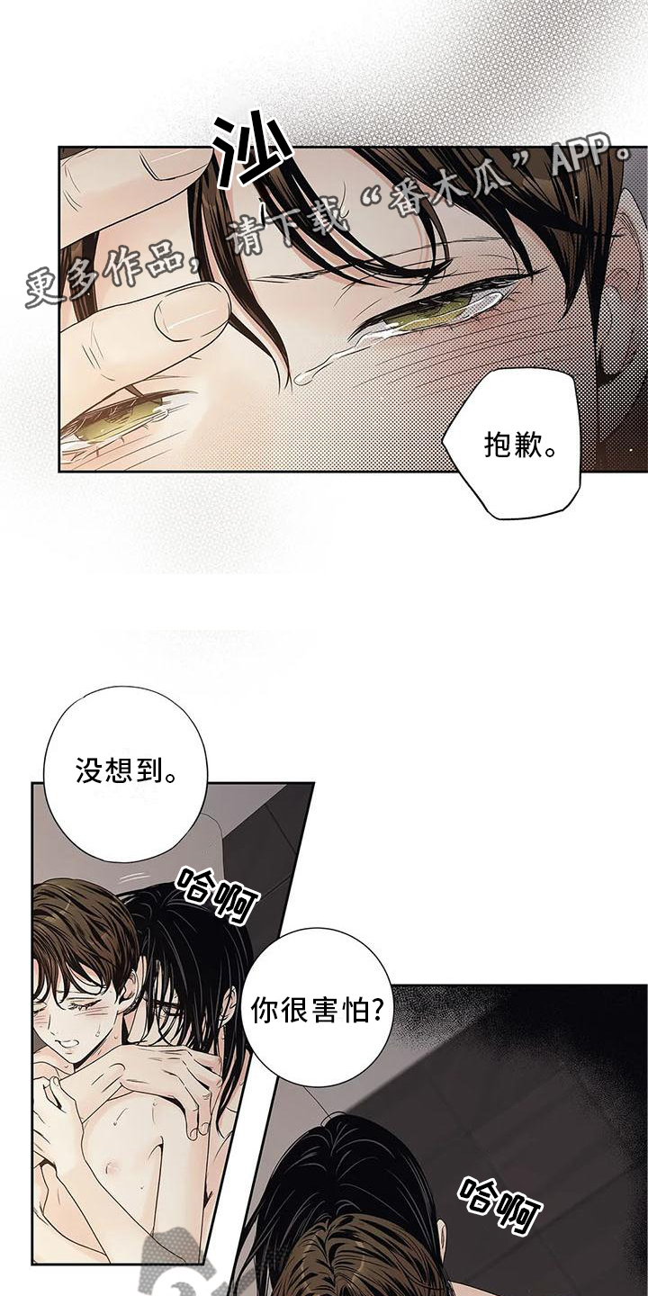 不枉此生 阿月月漫画,第33章：过分2图