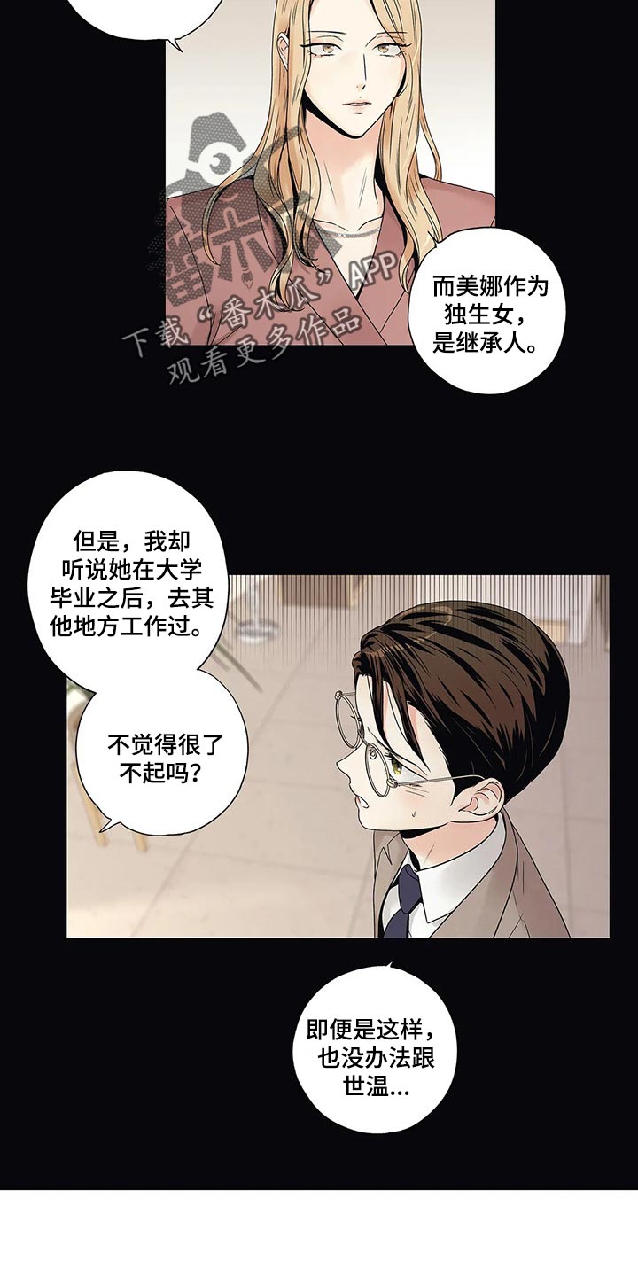 不枉此生共白头全诗漫画,第22章：结果1图