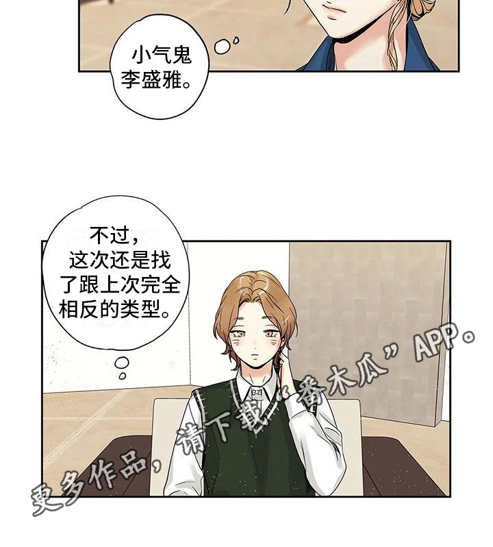 不枉此生翻唱漫画,第5章：重新选择1图