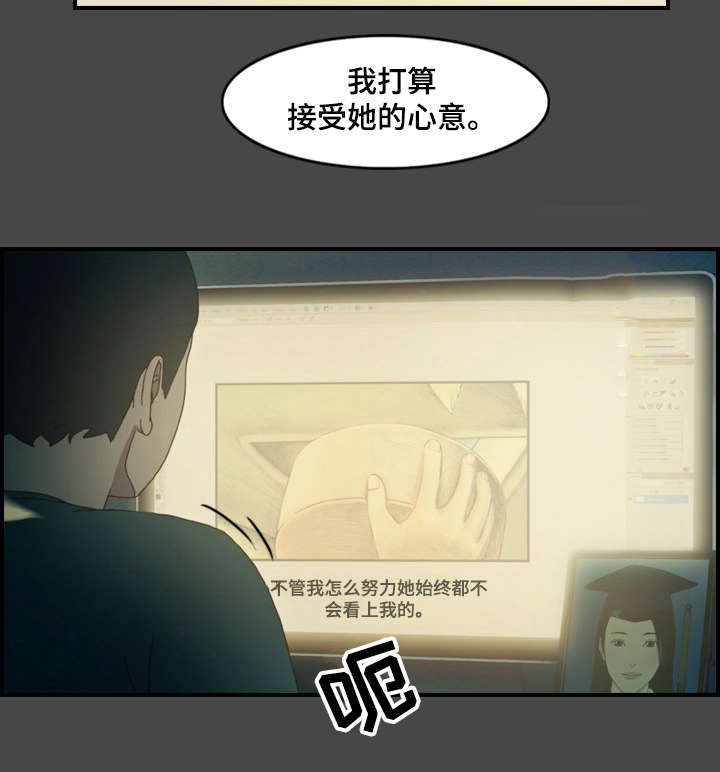 欺骗第八关漫画,第25章：办法2图