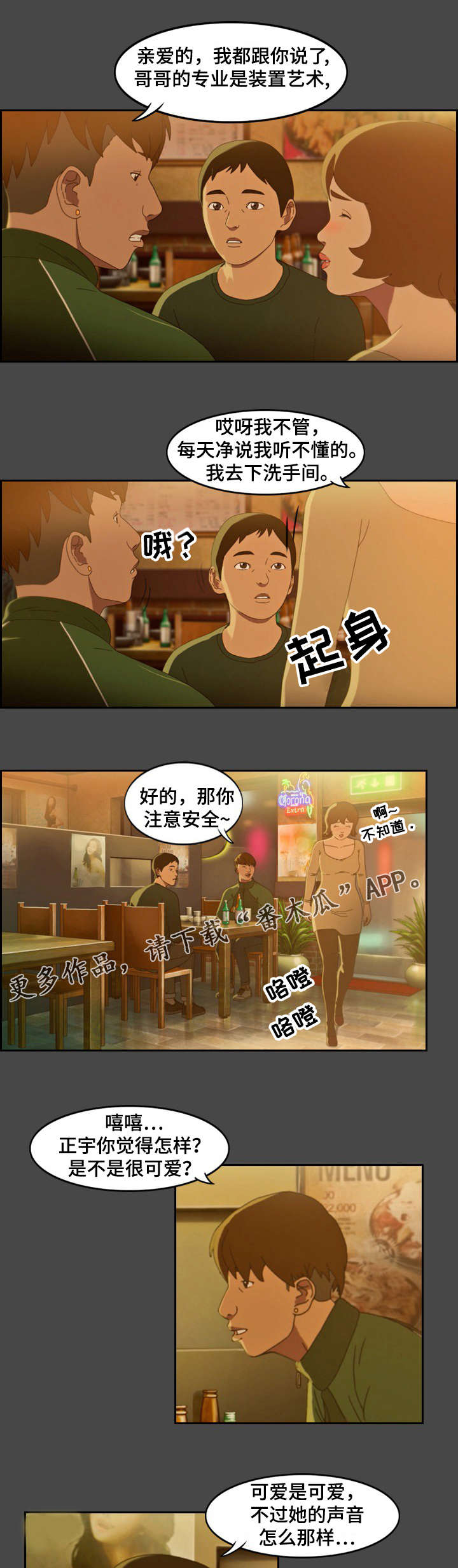 欺诈游戏剧情简介漫画,第4章：喝酒2图