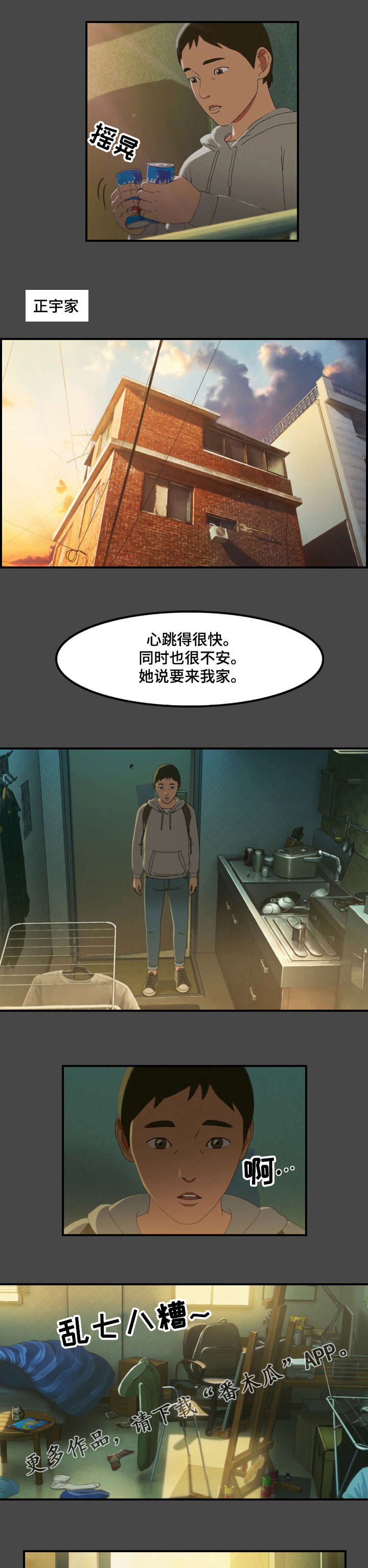 欺诈广告漫画,第11章：上门1图