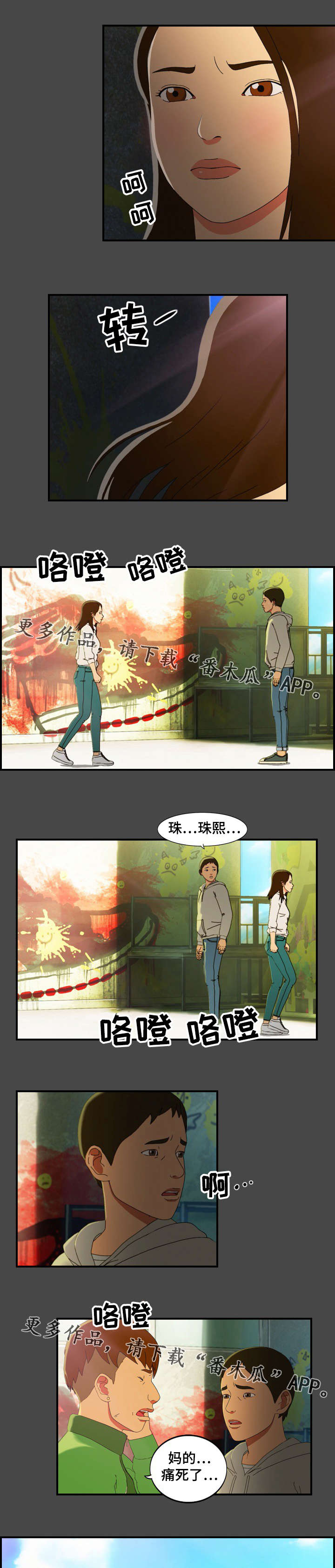 迷宫探险骗局漫画,第18章：代表1图