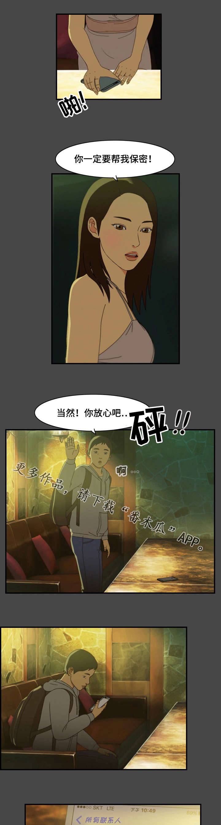 欺诈合同漫画,第9章：勇气1图