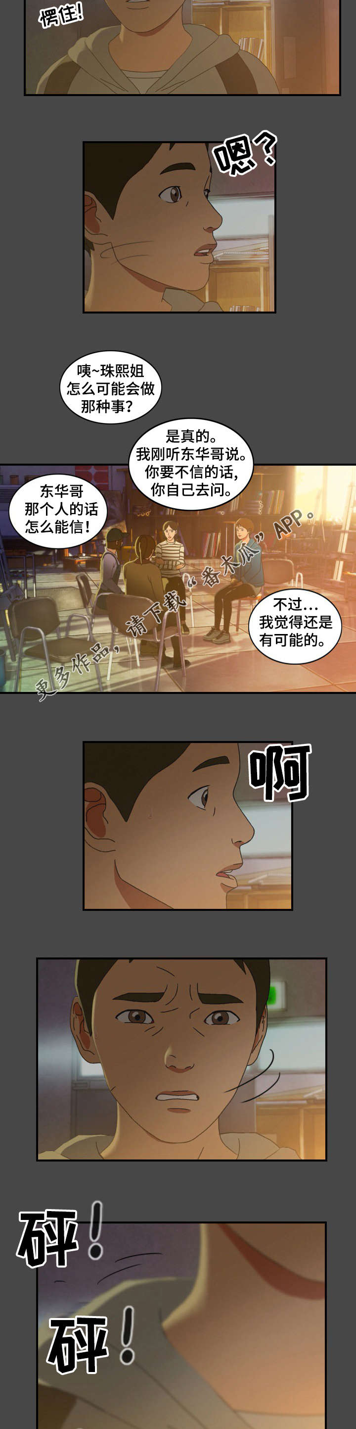 欺骗第八关漫画,第17章：警告2图