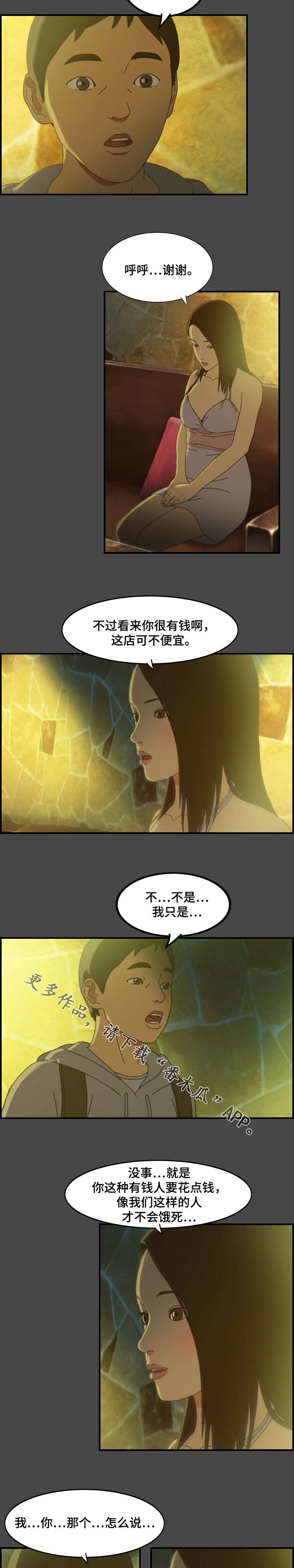 欺诈和诈骗的根本区别漫画,第8章：规划1图