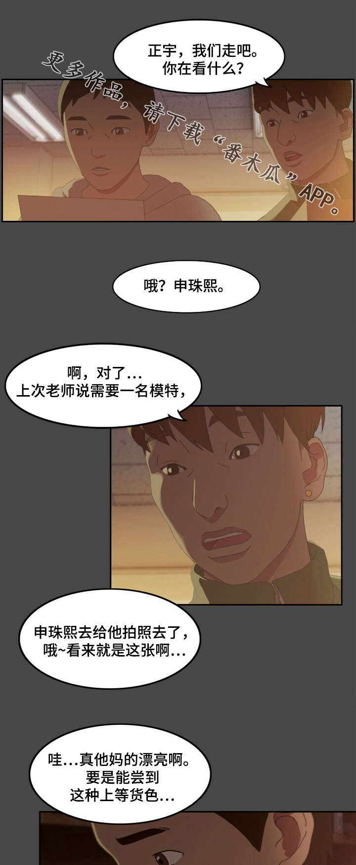 欺诈纠纷漫画,第3章：冰冷1图