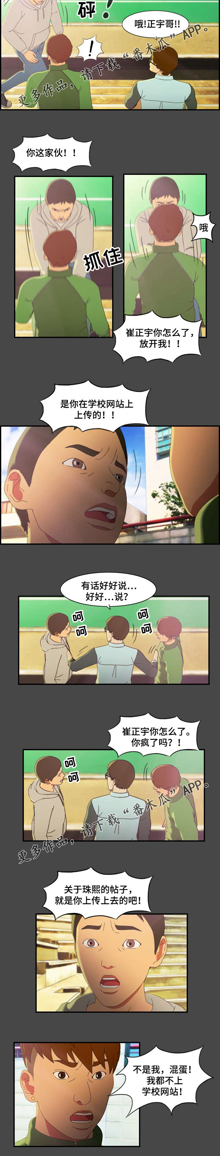 欺诈消费漫画,第20章：迷茫1图