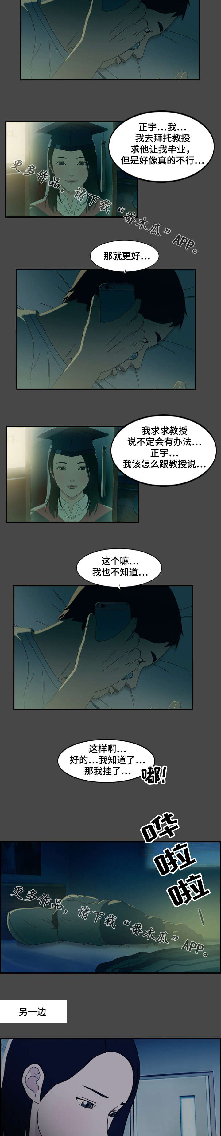 欺诈者之洞密室在哪漫画,第25章：办法2图