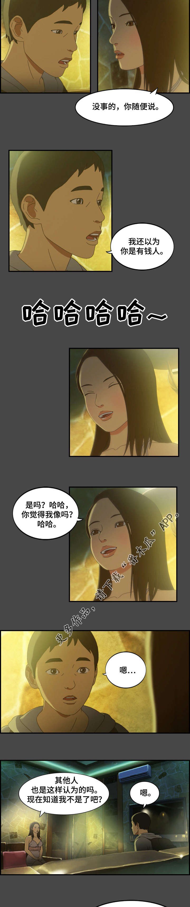 欺诈和诈骗的根本区别漫画,第8章：规划2图