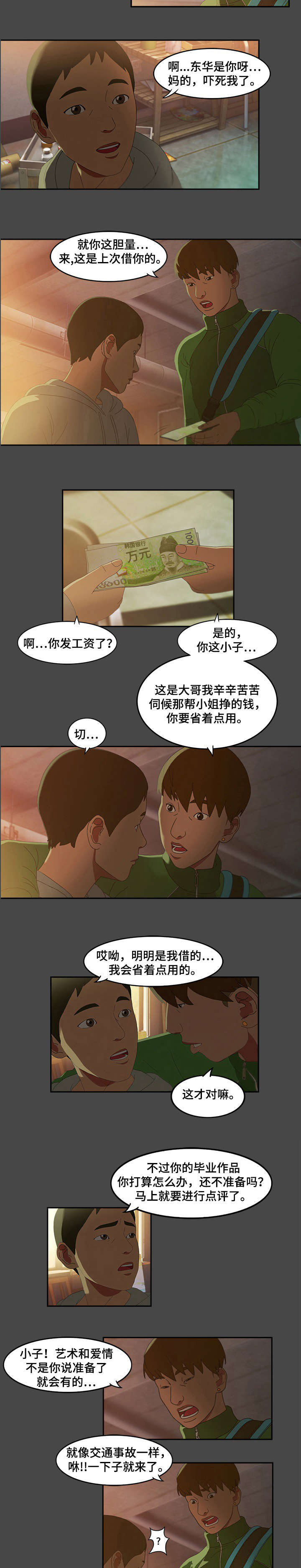 欺诈游戏第三期漫画,第1章：毕业设计2图