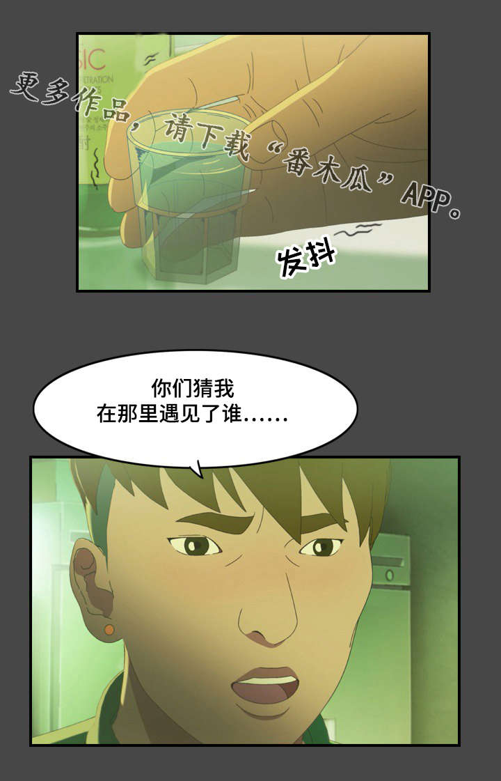 欺诈迷宫漫画,第16章：暴露1图