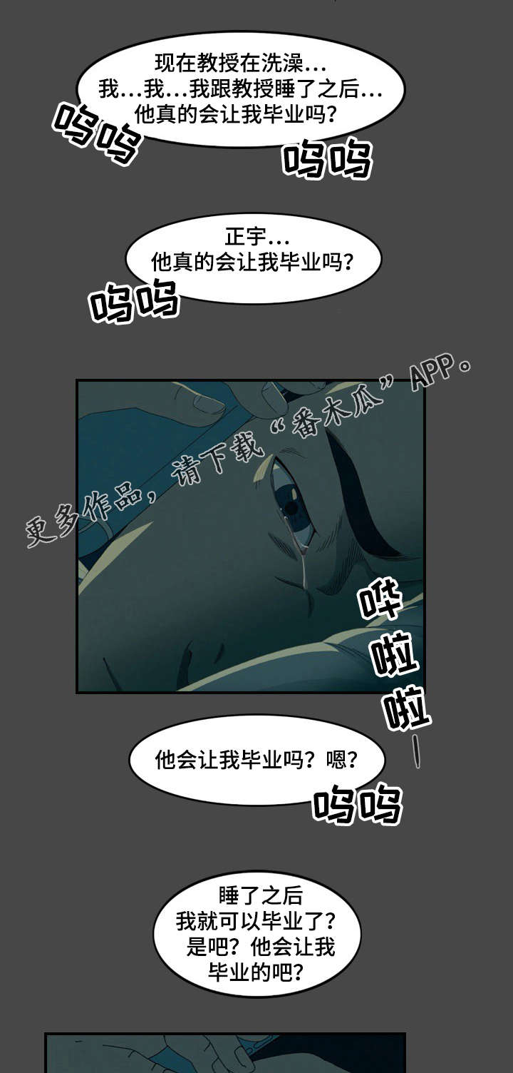 欺凌事件漫画,第26章：绘画展1图