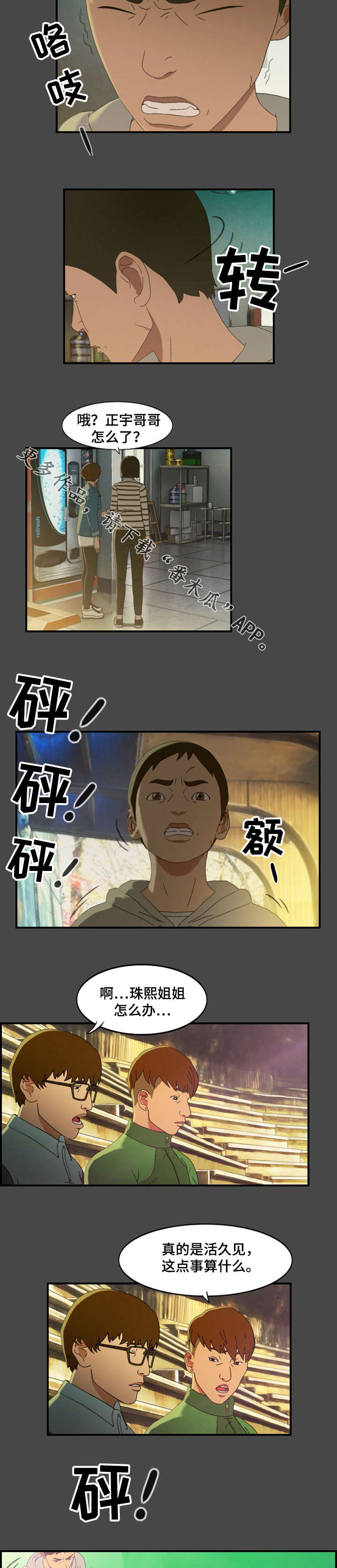 欺诈合同漫画,第20章：迷茫2图