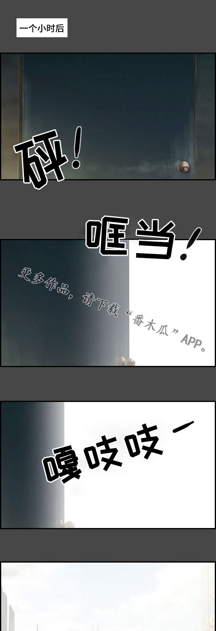 欺骗第八关漫画,第23章：质问2图