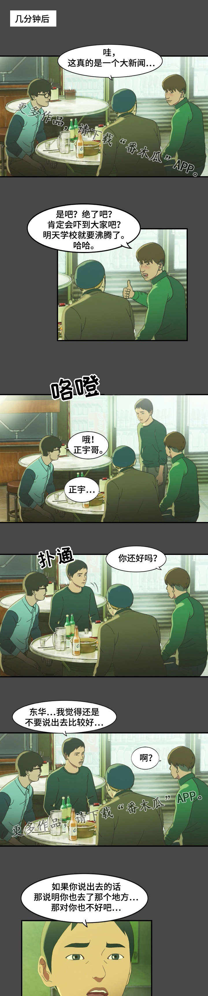 欺诈迷宫漫画,第17章：警告1图