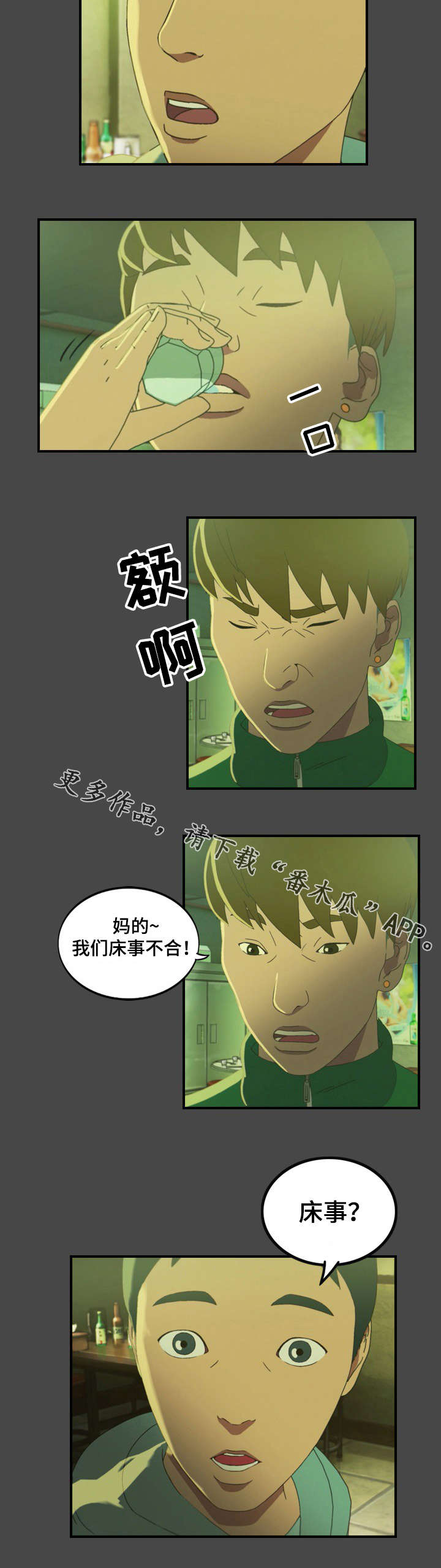 欺诈强征漫画,第6章：分手1图