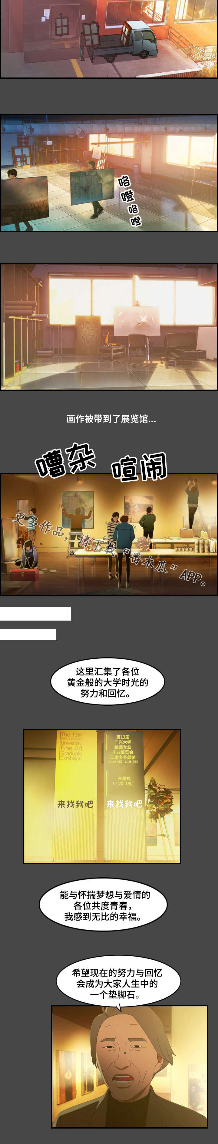 欺诈销售漫画,第26章：绘画展2图