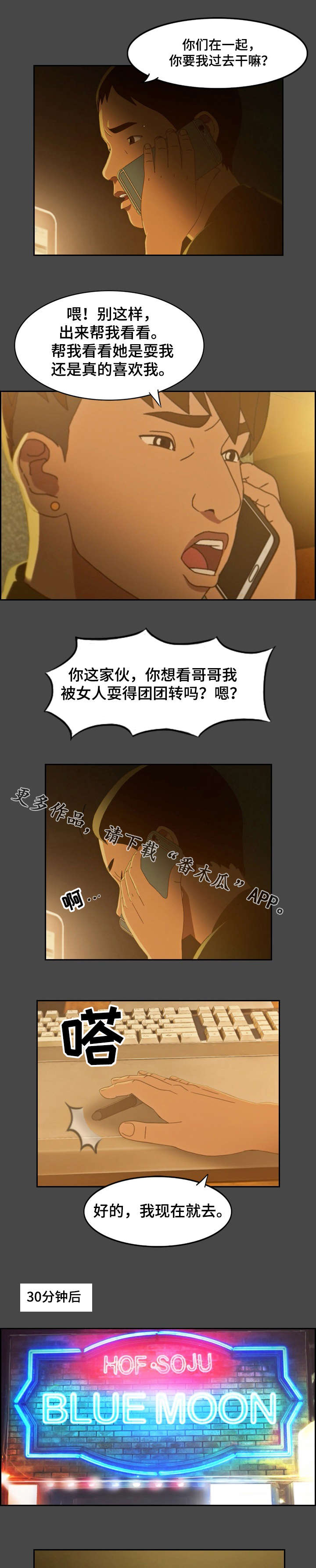 欺诈销售漫画,第4章：喝酒1图