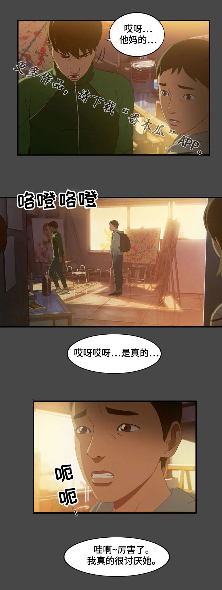 虚假的迷宫漫画,第18章：代表1图