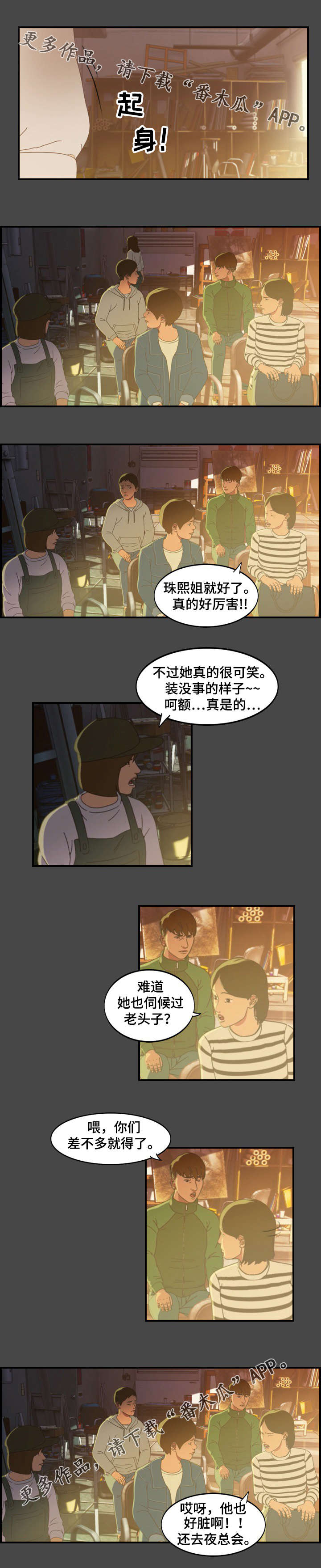 恐惧欺诈花园迷宫漫画,第18章：代表2图