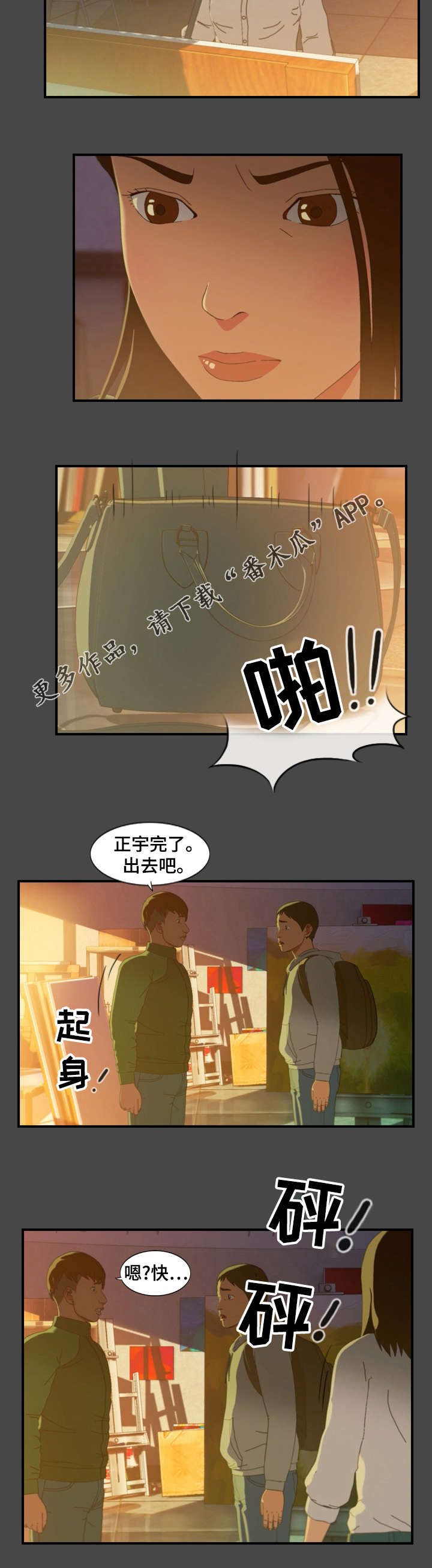 欺骗第八关漫画,第17章：警告1图