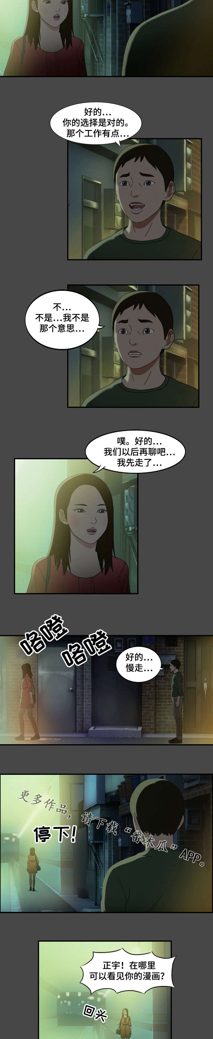 虚假的迷宫漫画,第13章：真心1图