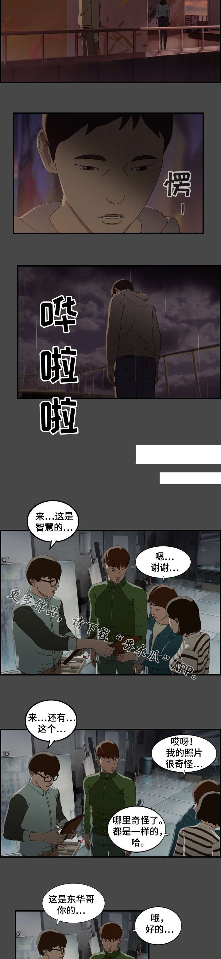 欺诈广告漫画,第24章：真面目2图