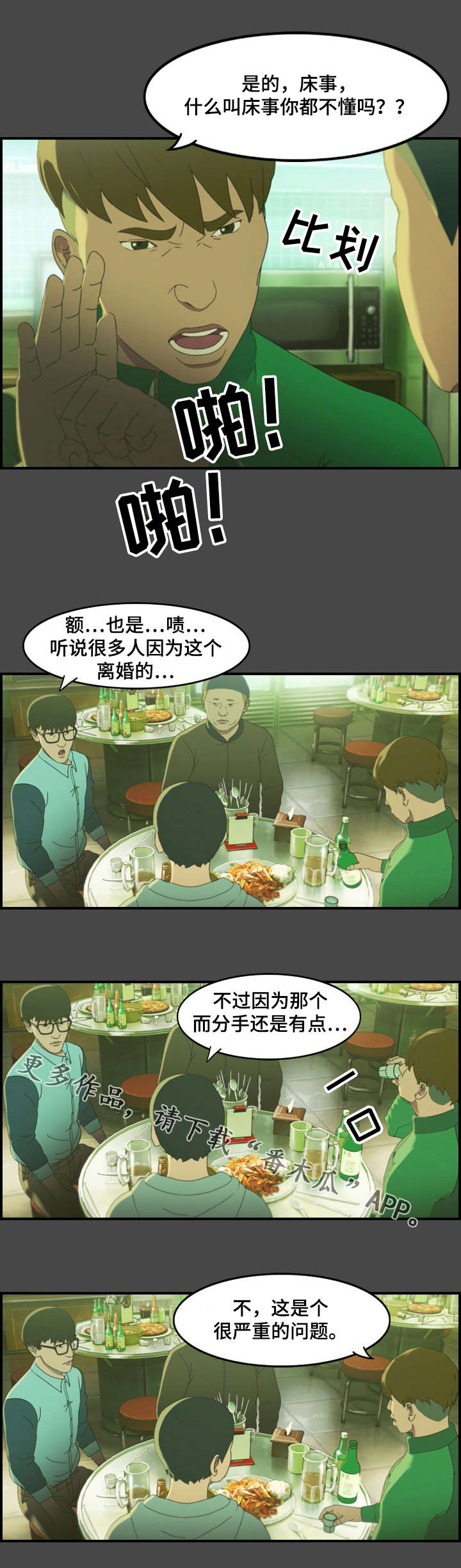 欺诈强征漫画,第6章：分手2图