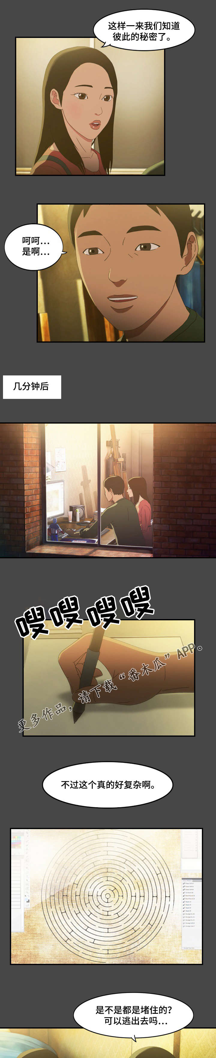 欺诈广告漫画,第12章：漫画1图