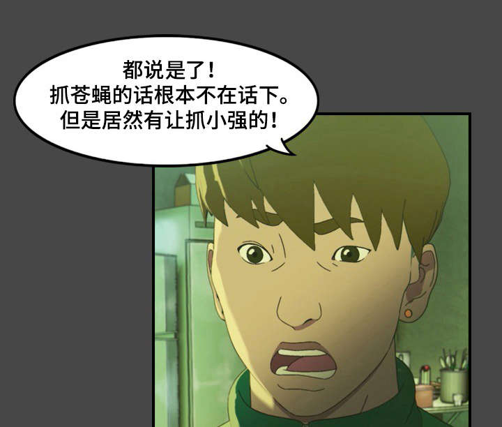 虚假的迷宫漫画,第6章：分手1图