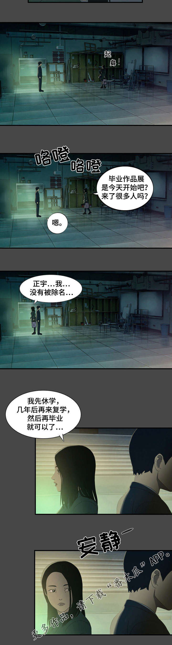 欺凌事件漫画,第27章：路障2图