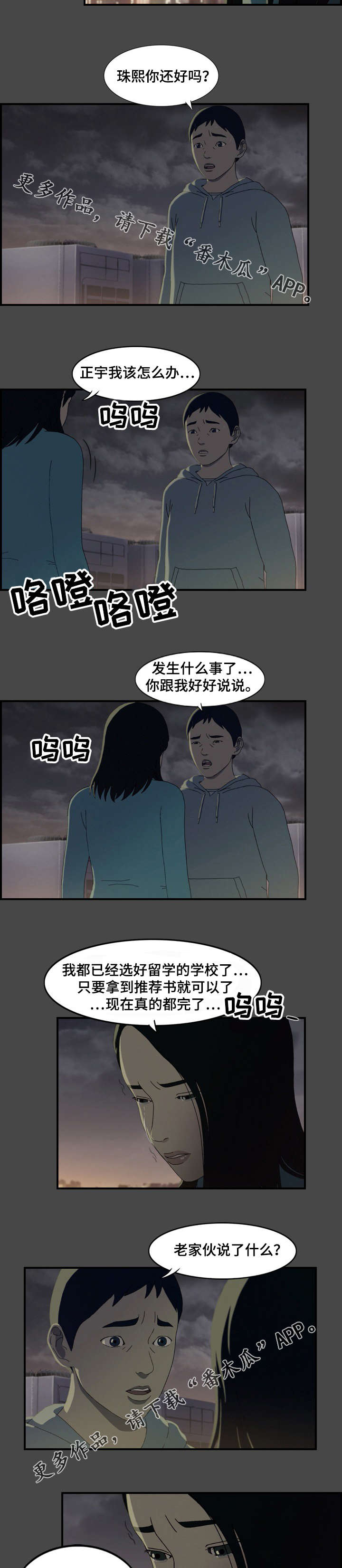 欺诈强征漫画,第21章：安抚1图