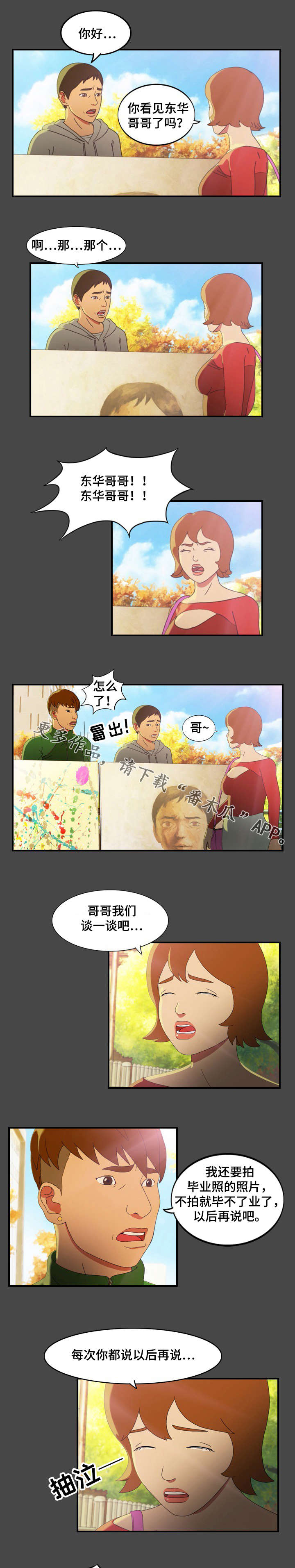 欺诈纠纷漫画,第14章：哭诉2图