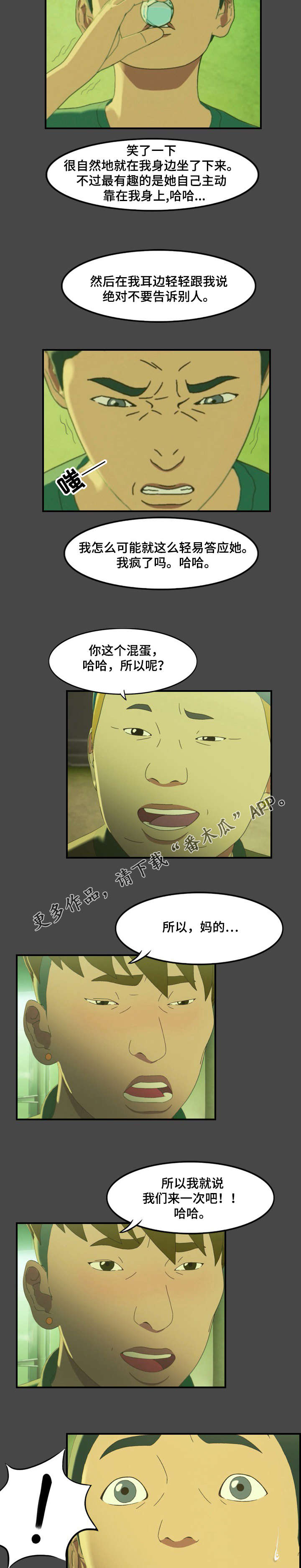 欺诈行为漫画,第16章：暴露2图