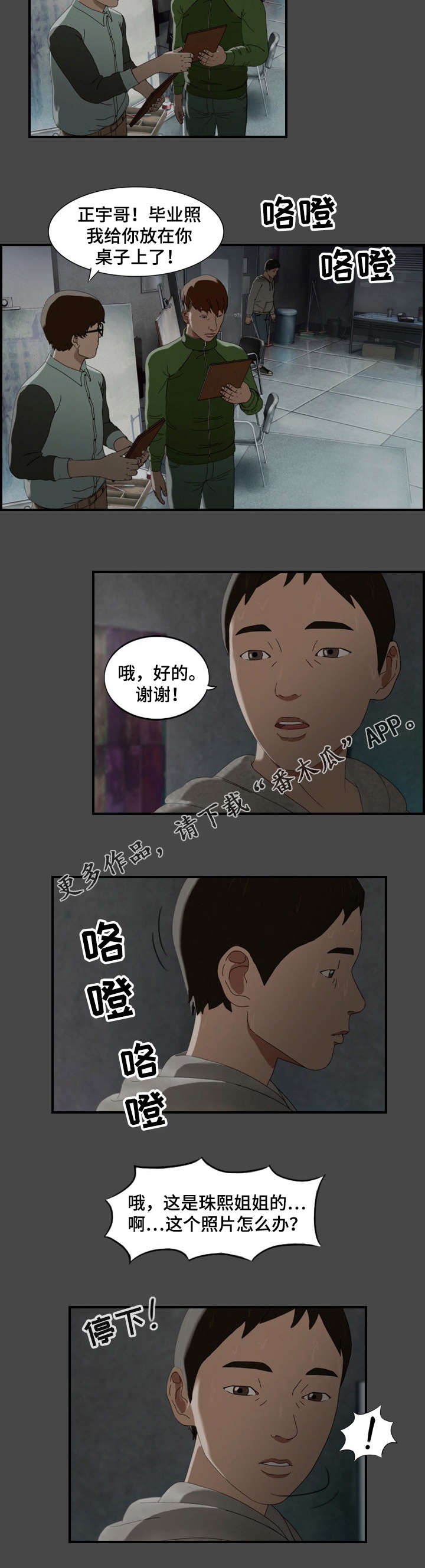 欺诈消费漫画,第24章：真面目1图