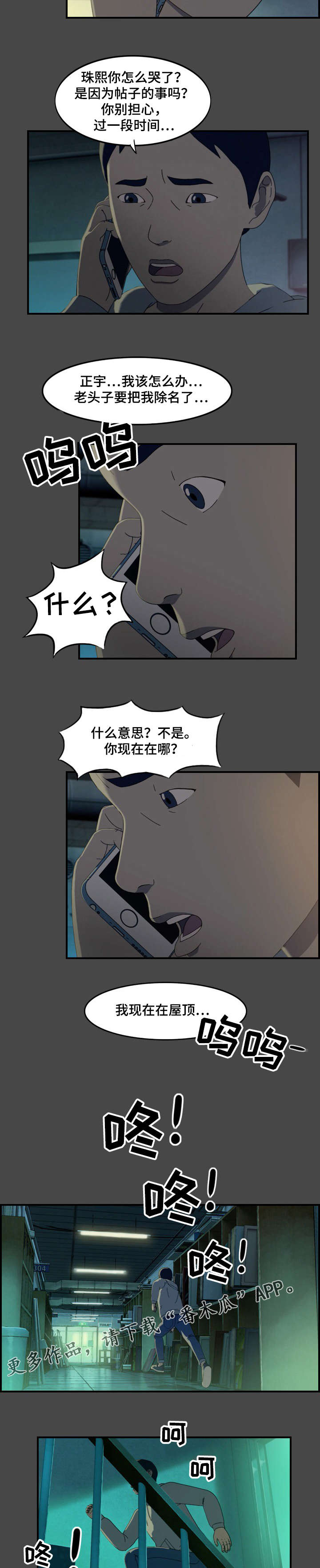 欺诈强征漫画,第21章：安抚1图