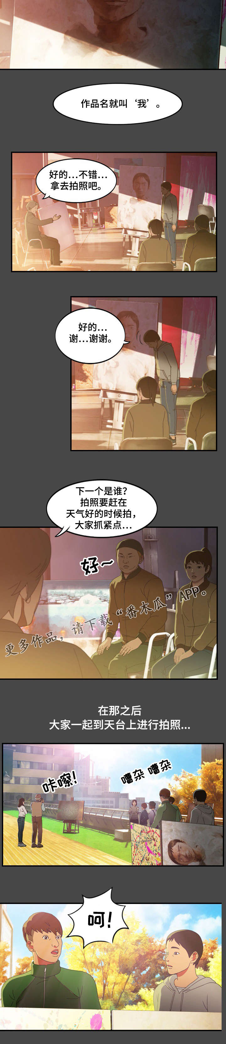 虚假的迷宫漫画,第13章：真心1图