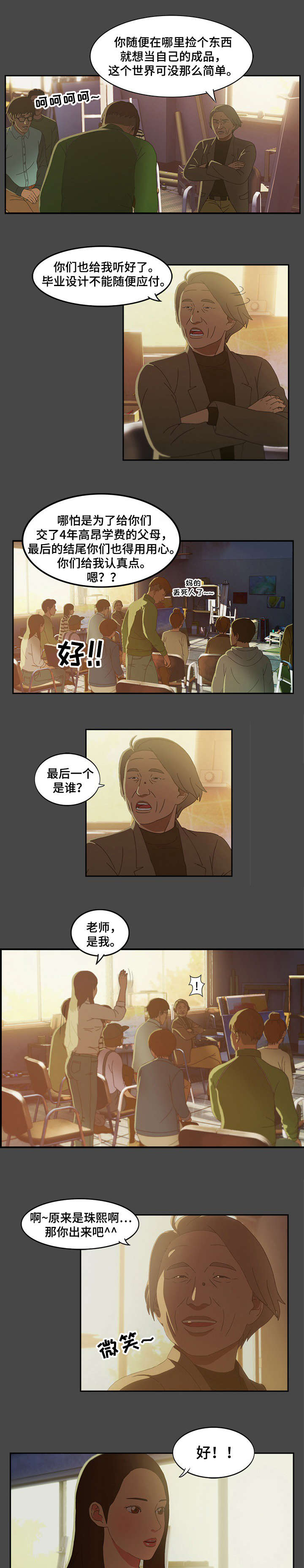 欺诈游戏第三期漫画,第1章：毕业设计1图