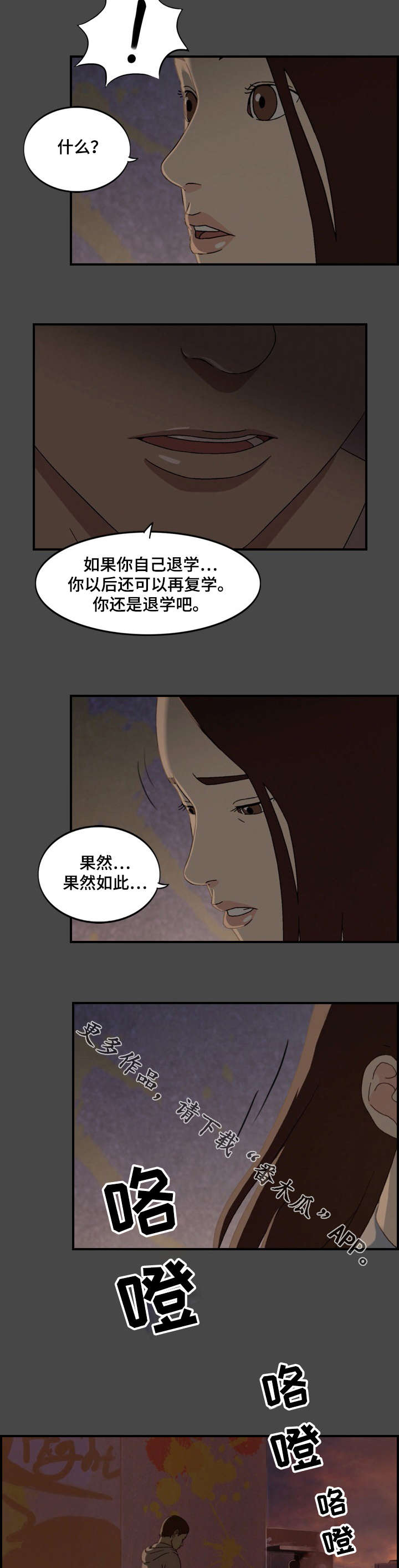 欺诈广告漫画,第24章：真面目1图