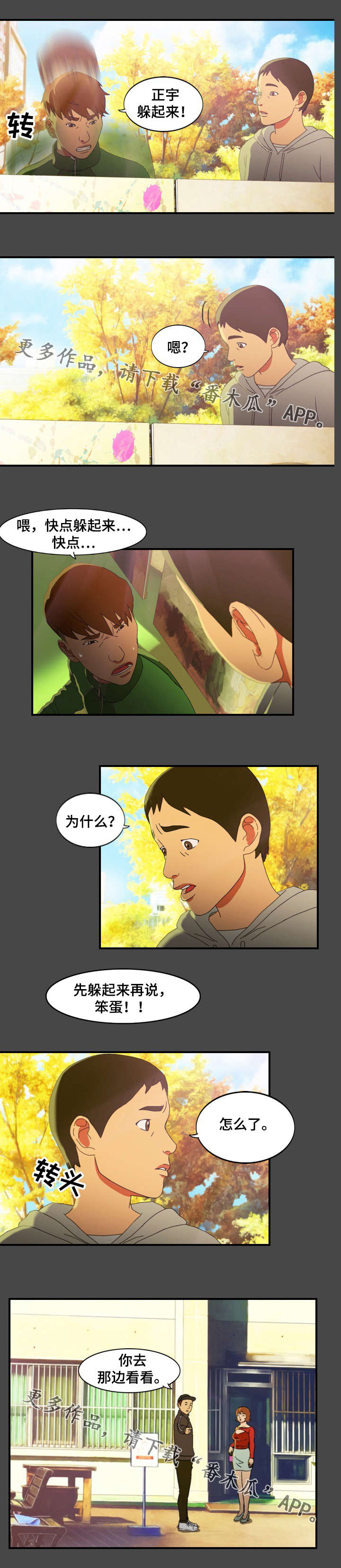 欺诈迷宫漫画,第14章：哭诉1图