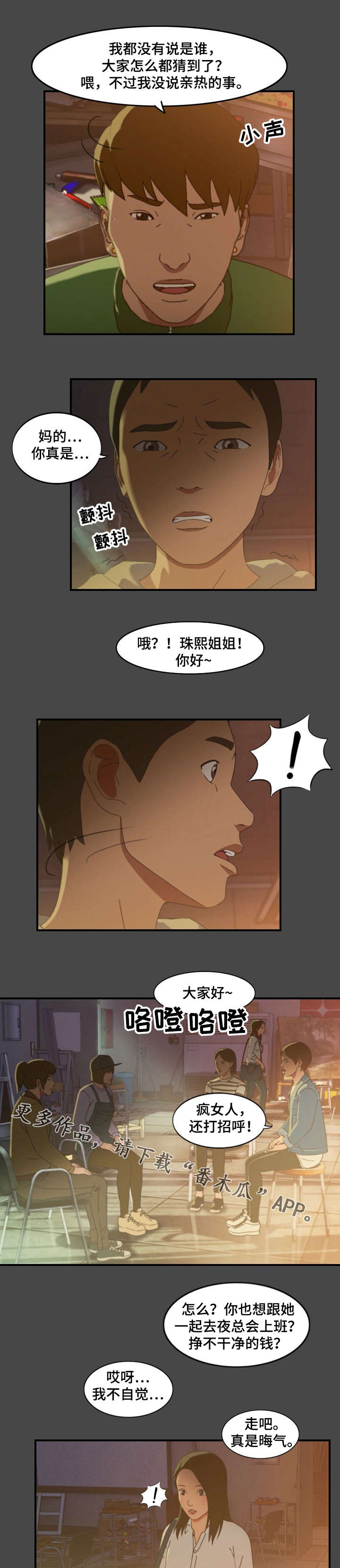 欺骗第八关漫画,第17章：警告2图