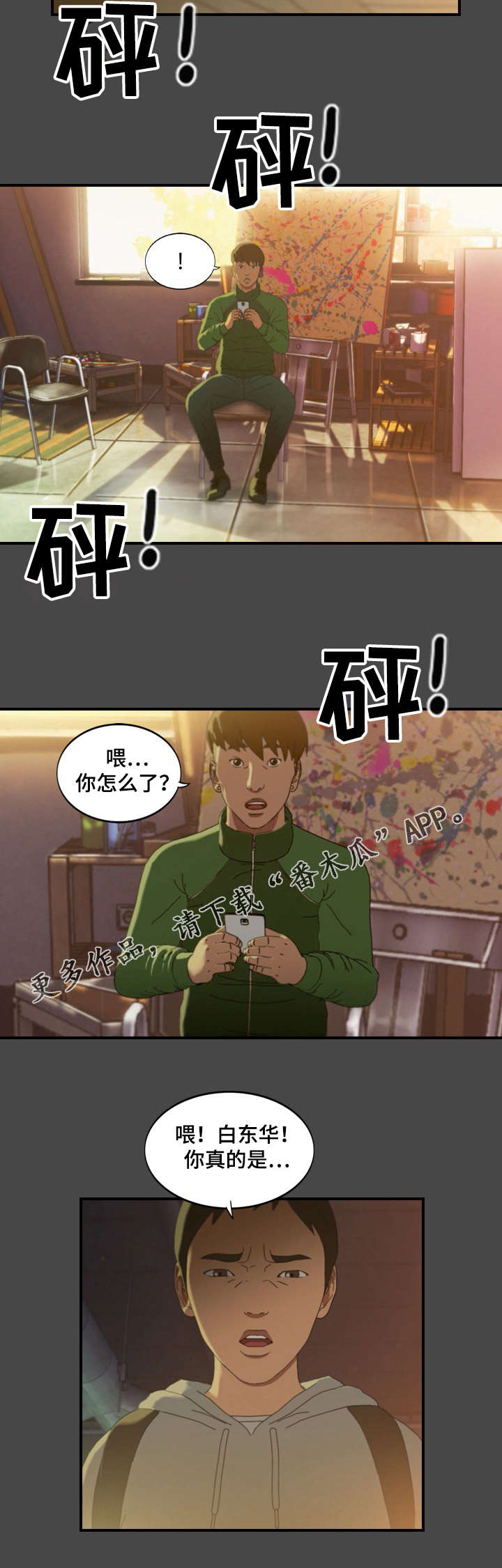 欺骗第八关漫画,第17章：警告1图