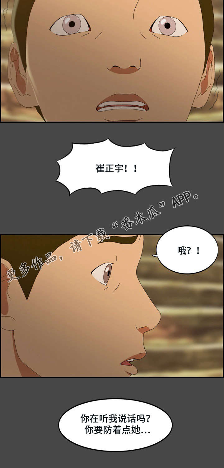 欺骗第八关漫画,第23章：质问1图