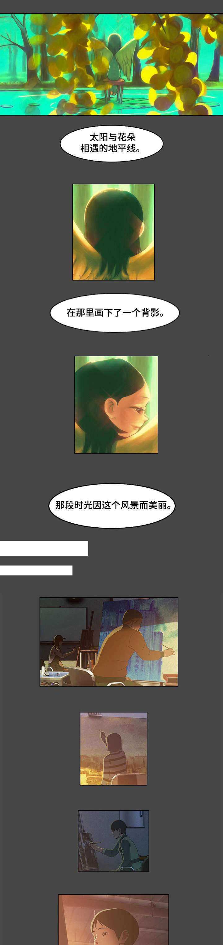 欺诈和诈骗的根本区别漫画,第1章：毕业设计2图