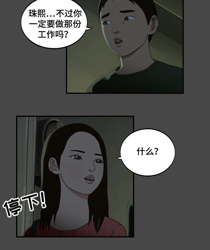 迷宫黑暗欺骗漫画,第12章：漫画1图